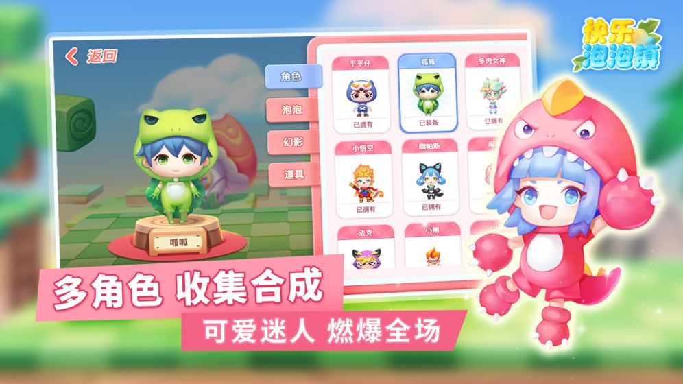 快乐泡泡镇截图2