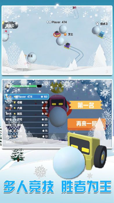 雪地车大作战截图1