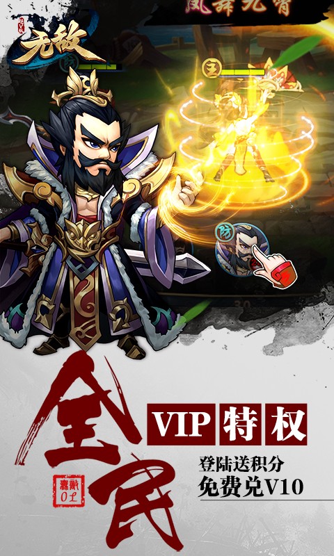 无敌OL截图3