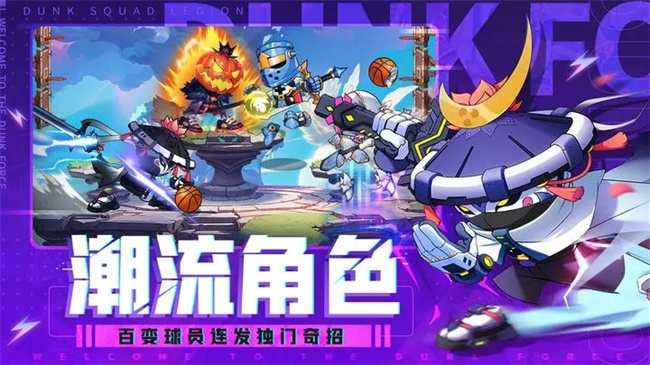 灌篮军团截图1