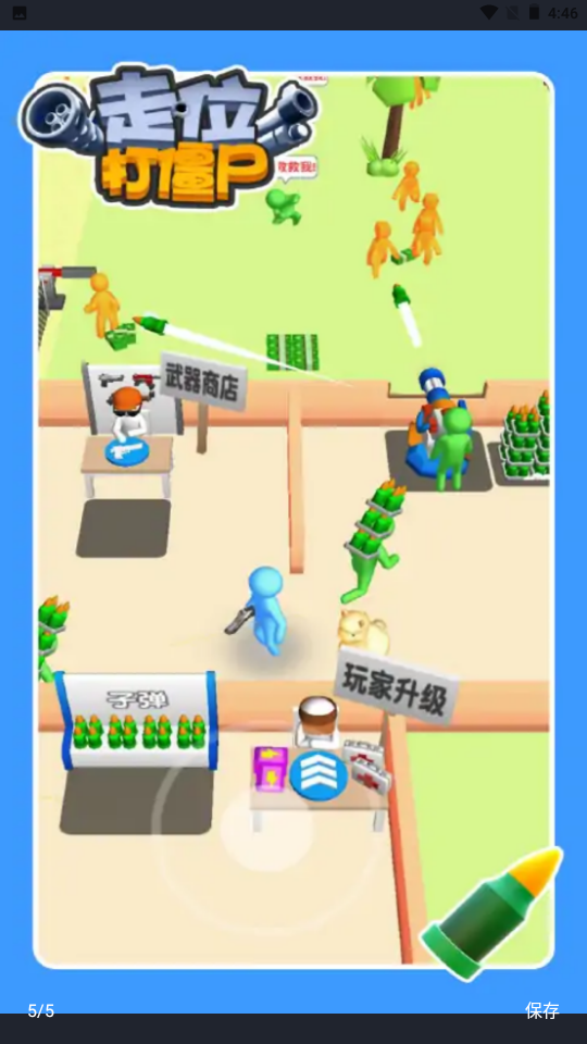 走位打僵尸小游戏下载截图1