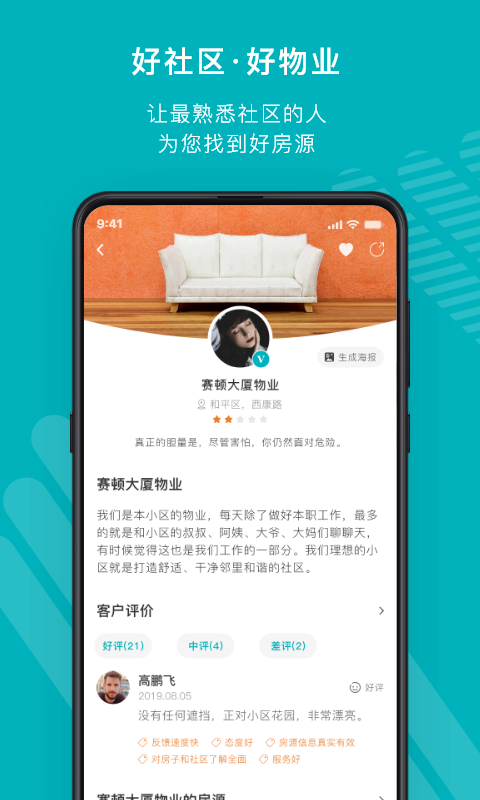 宅猫找房截图2