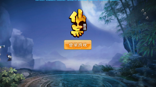 仙宗截图3