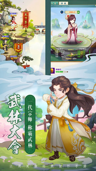 我的江湖截图1