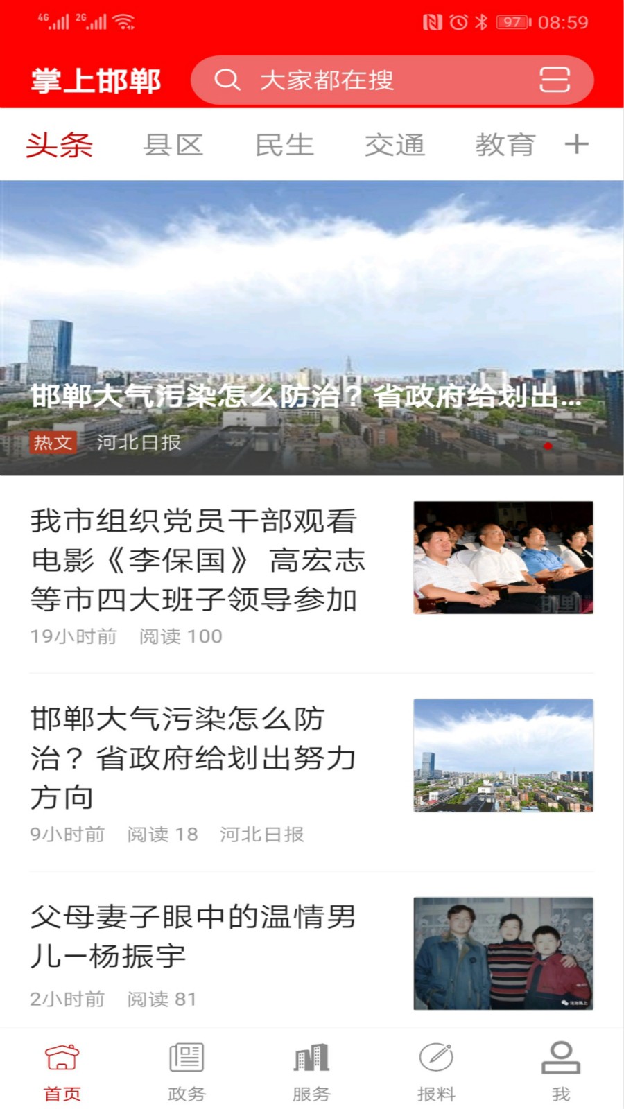 掌上邯郸app空中课堂截图2