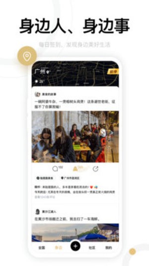 身边资讯截图3