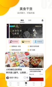 豆果美食截图2