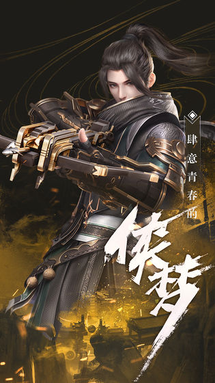秦时明月手游截图3