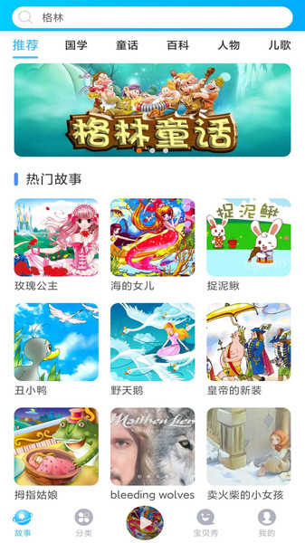童话故事屋截图2