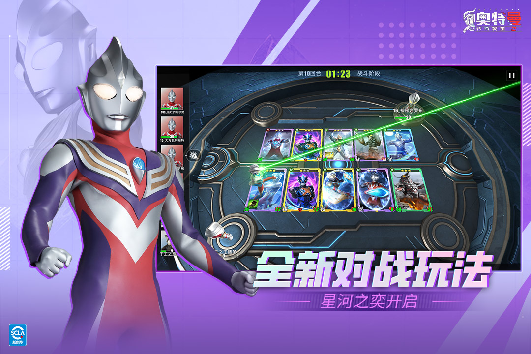 奥特曼传奇英雄2九游版截图3