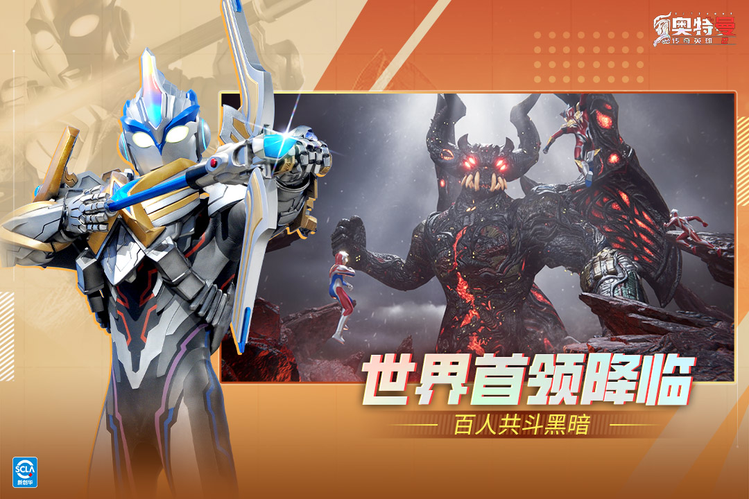 奥特曼传奇英雄2九游版截图2