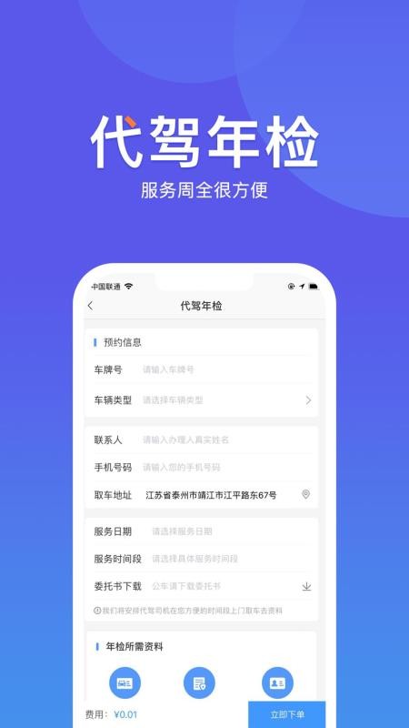 华阳车检app截图2