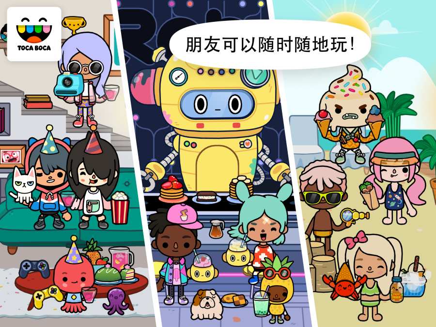 托卡生活世界完整版截图2