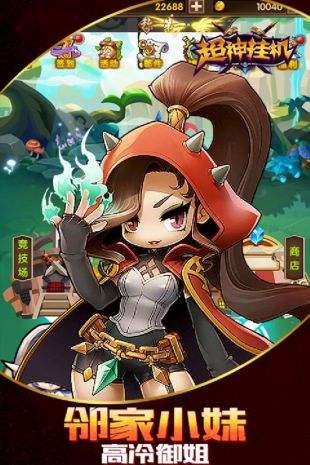 超神挂机神魔之战截图2
