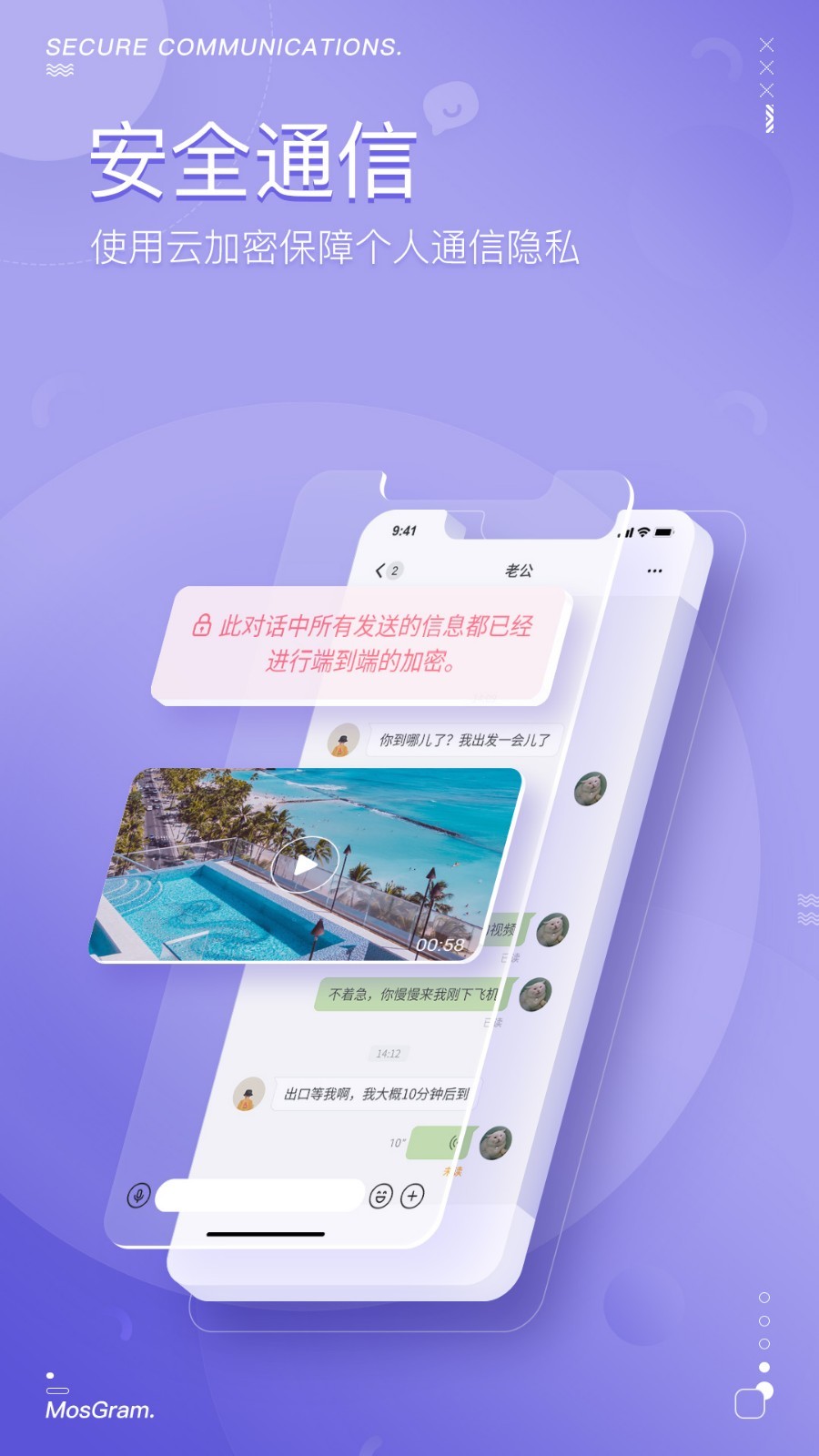 泡泡聊天mosgram最新版本截图3