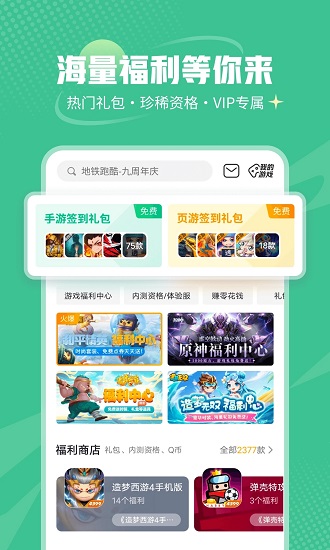 499游戏盒安装截图2
