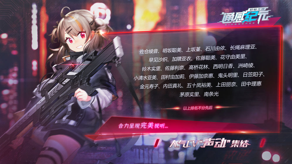 通感纪元截图1