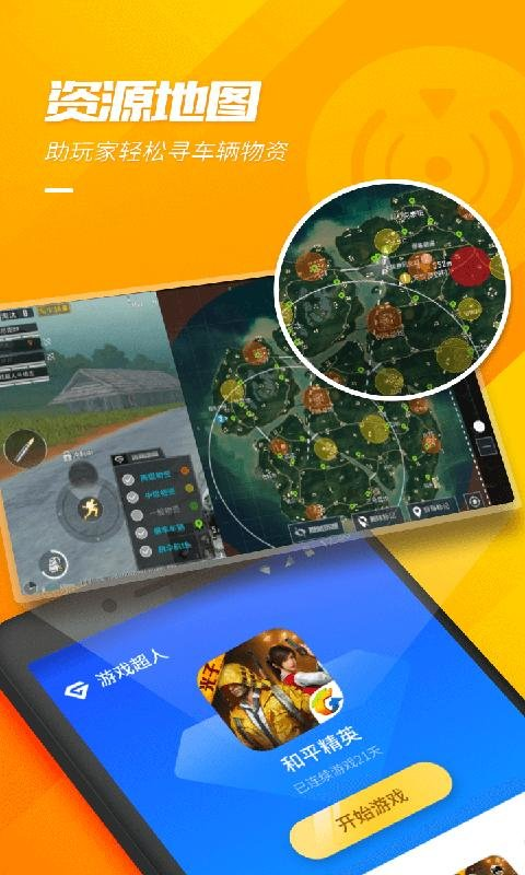 游戏超人正版截图3