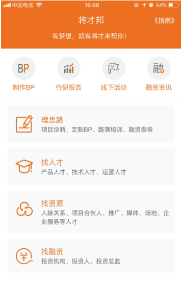 将才邦截图1
