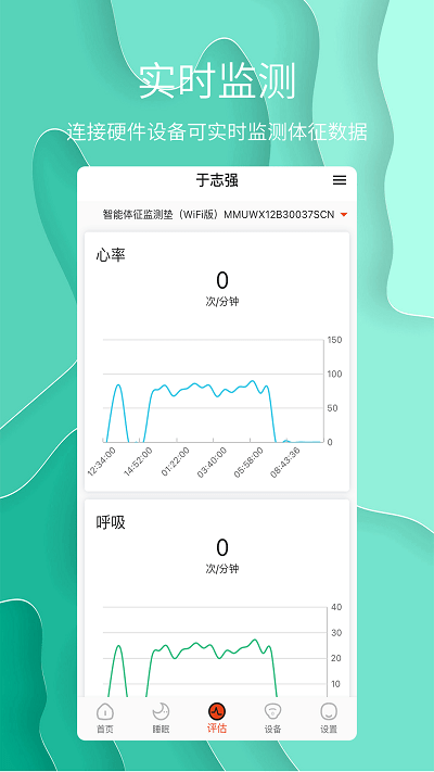 舒睡截图1
