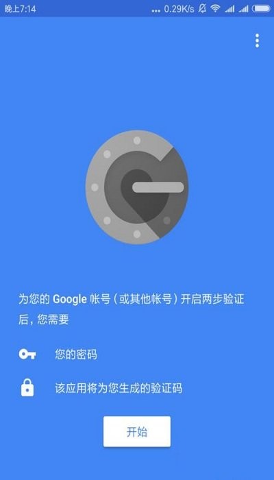 谷歌身份验证器正版截图3