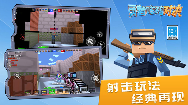 勇者吃鸡对决免广告截图1