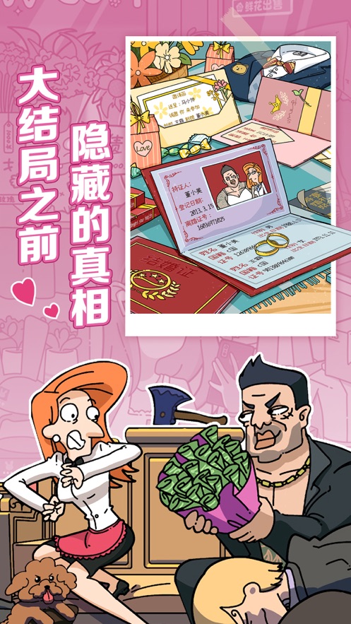 董小姐的十段恋爱截图2