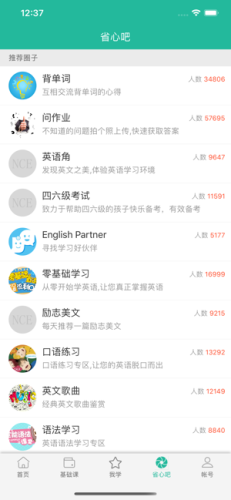 省心英语免费新概念英语截图1