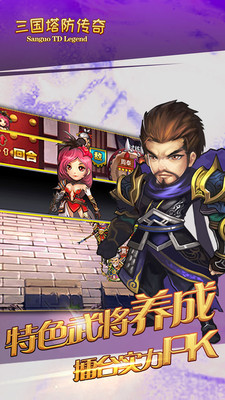 三国塔防传奇军师之谋截图2