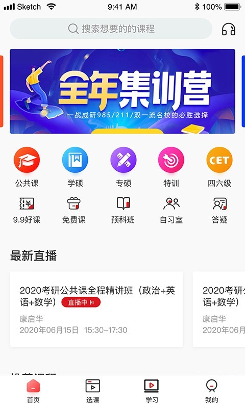 学府网校app截图3