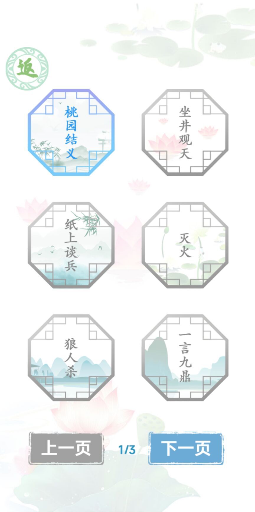 汉字找茬王文字下载截图3