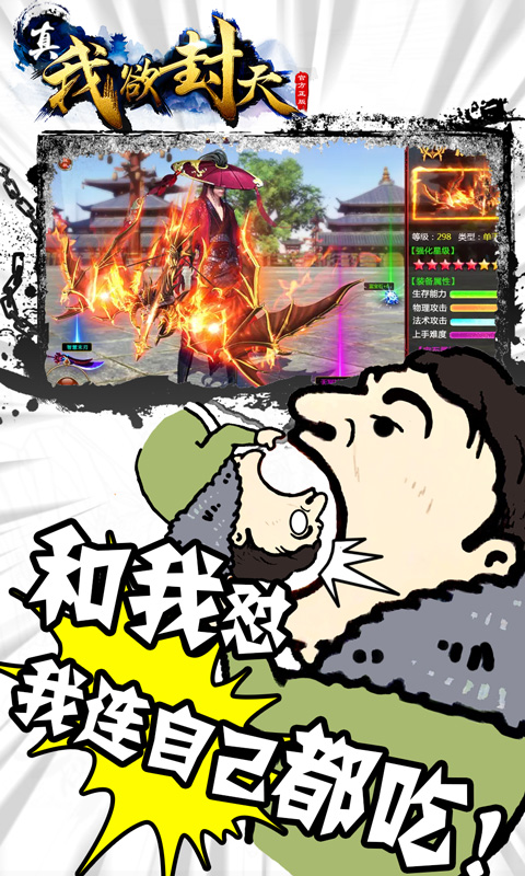 真我欲封天截图2