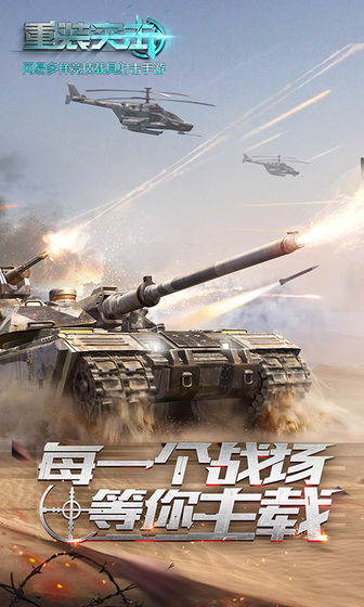 重装突击截图2