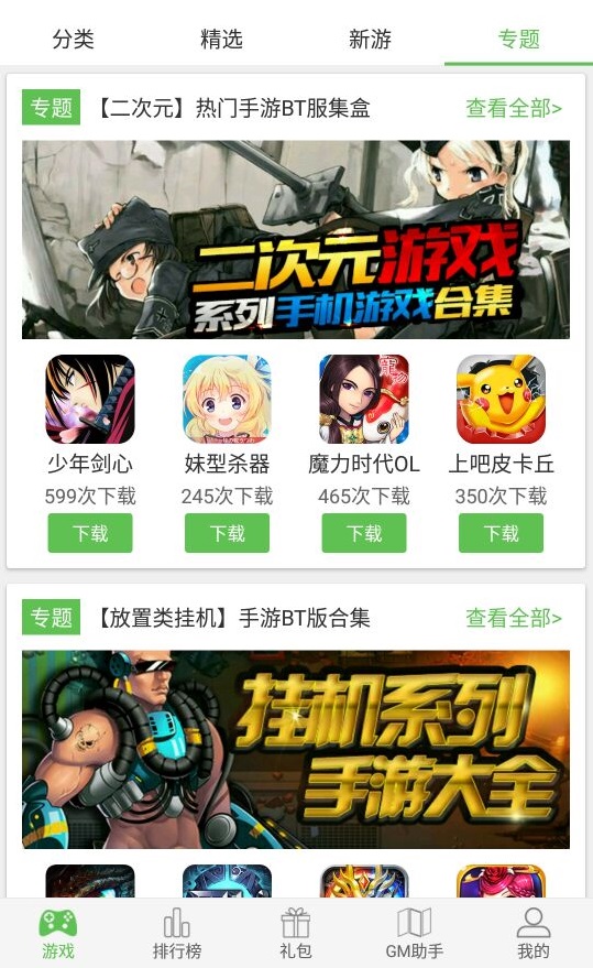 变态游戏盒子截图2