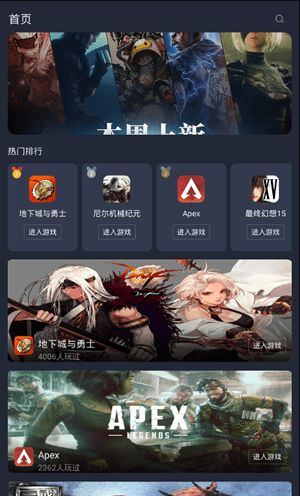 菜鸡云游戏平台截图3