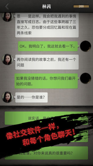流言侦探截图3