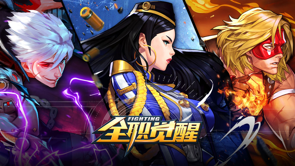 全职觉醒截图2