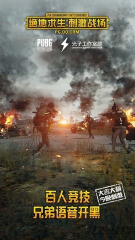 绝地求生下载安装截图2