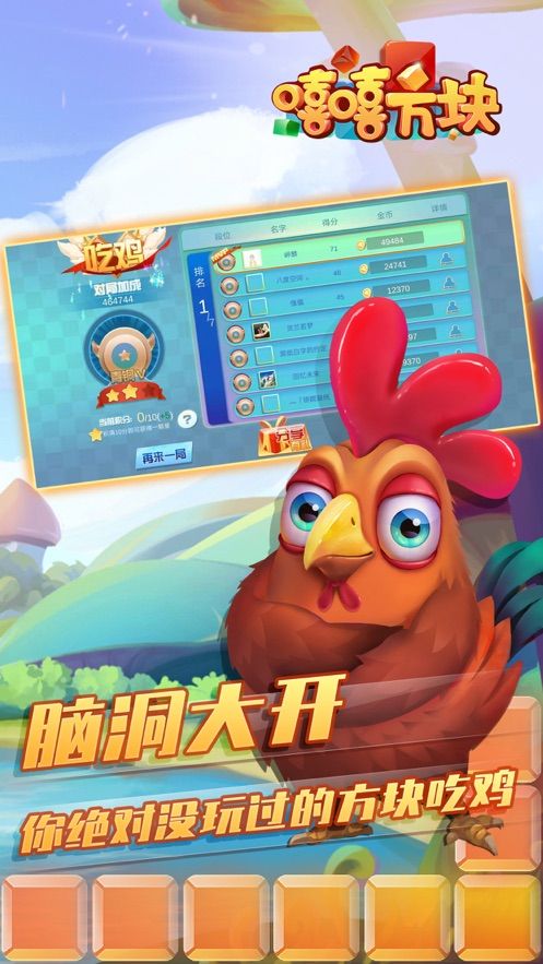 嘻嘻方块游戏截图2