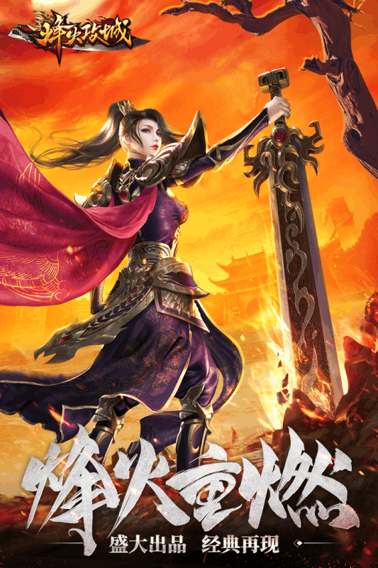 烽火攻城掠地手游截图3
