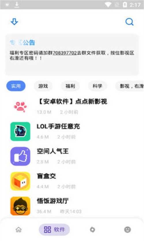 小酷软件库app最新版本截图1
