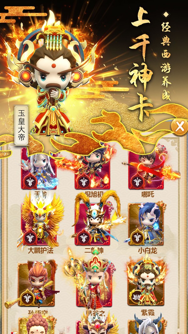 西游正传截图3