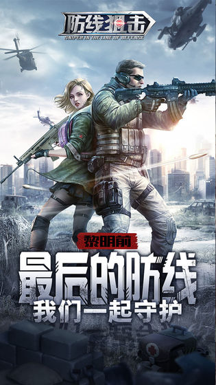 防线狙击手游截图2