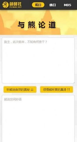 与熊论道解密截图1