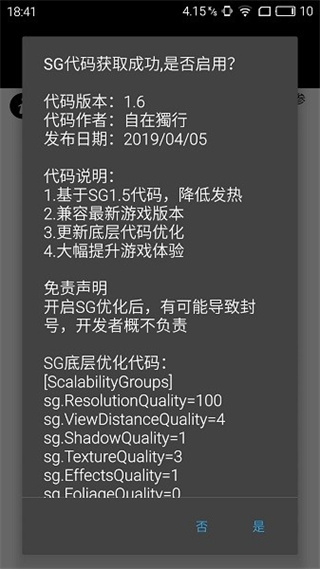 pubgtool画质修改器和平精英截图2