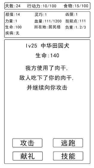 野犬截图2