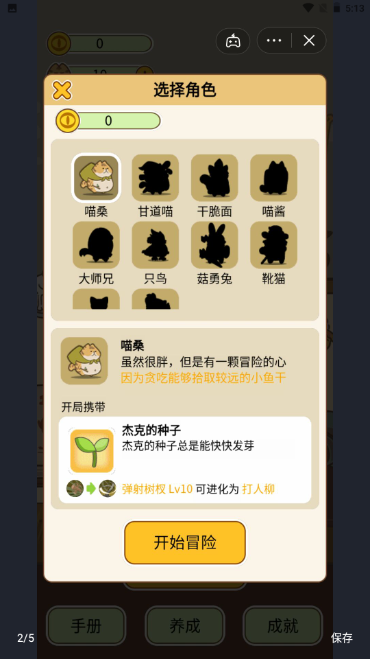 活下去喵桑免广告截图2