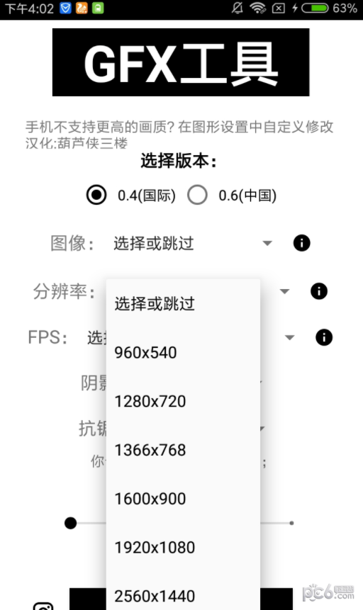 gfx工具箱7.0汉化版截图3