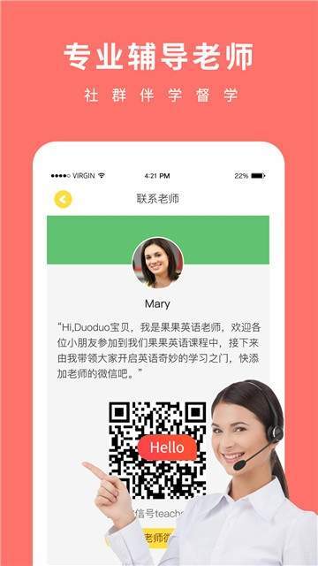 果果英语截图3