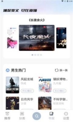 海猫小说截图1